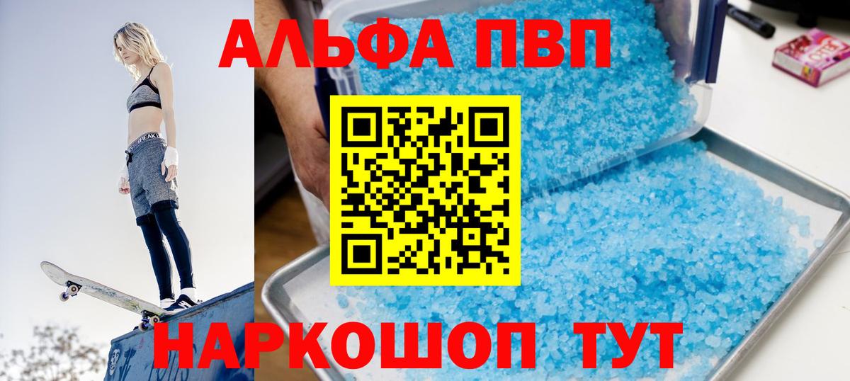 А ПВП Crystall  Альфа ПВП VHQ  Кашира  Вход с VPN 
