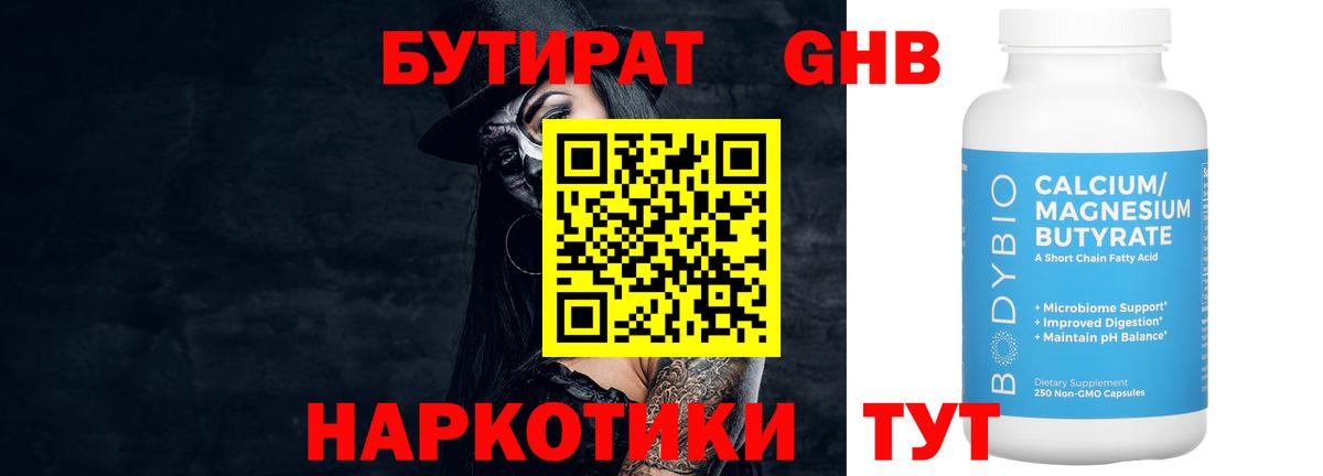 БУТИРАТ GHB  Вход с VPN  Бутират  Кашира 