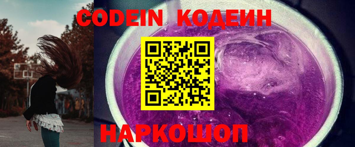 Codein Purple Drank  Вход с VPN  Кашира 