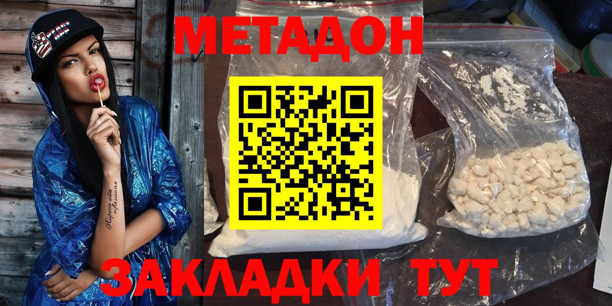 МЕТАДОН кристалл  МЕТАДОН methadone  Кашира  Вход с VPN 